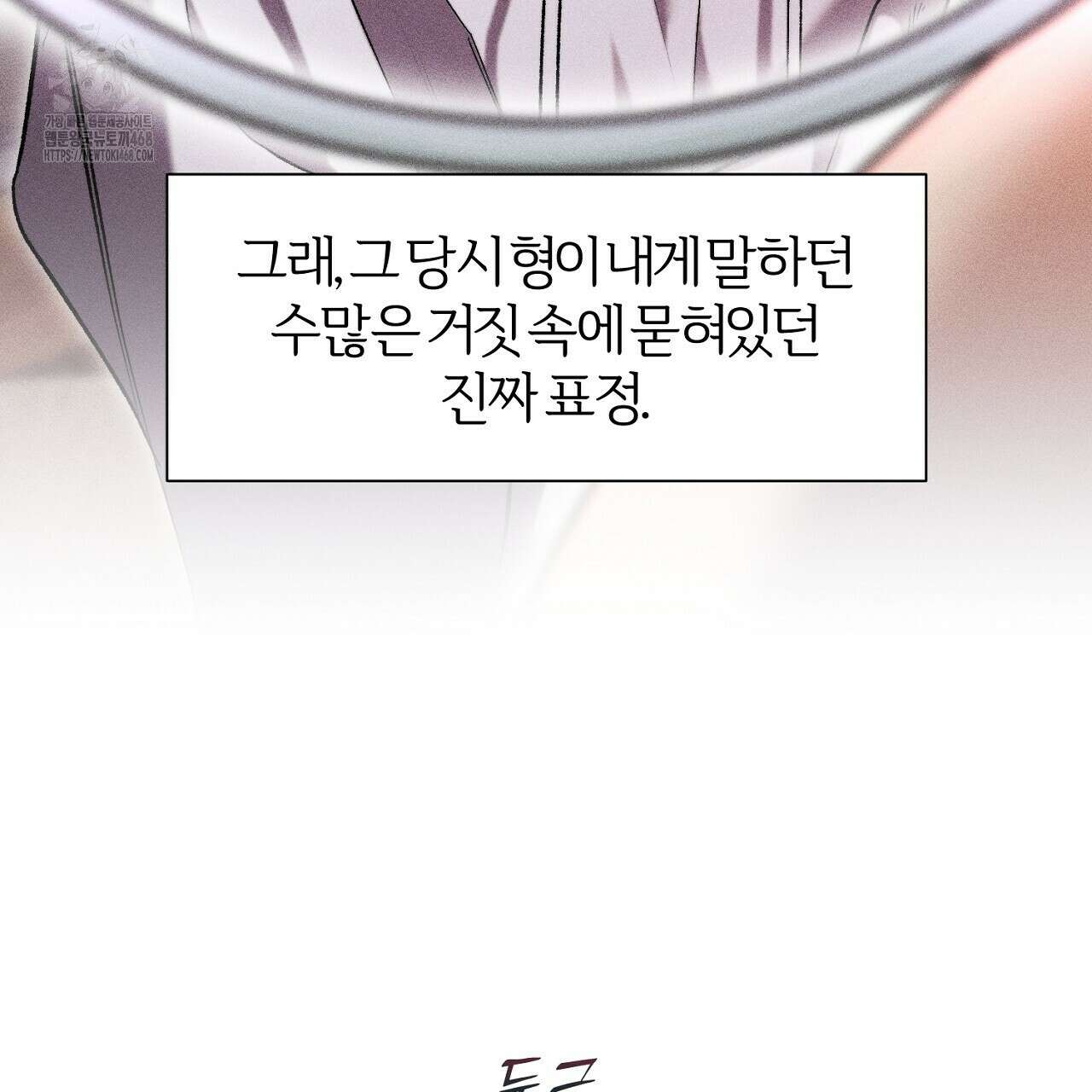 형의 애인 외전 1화 53