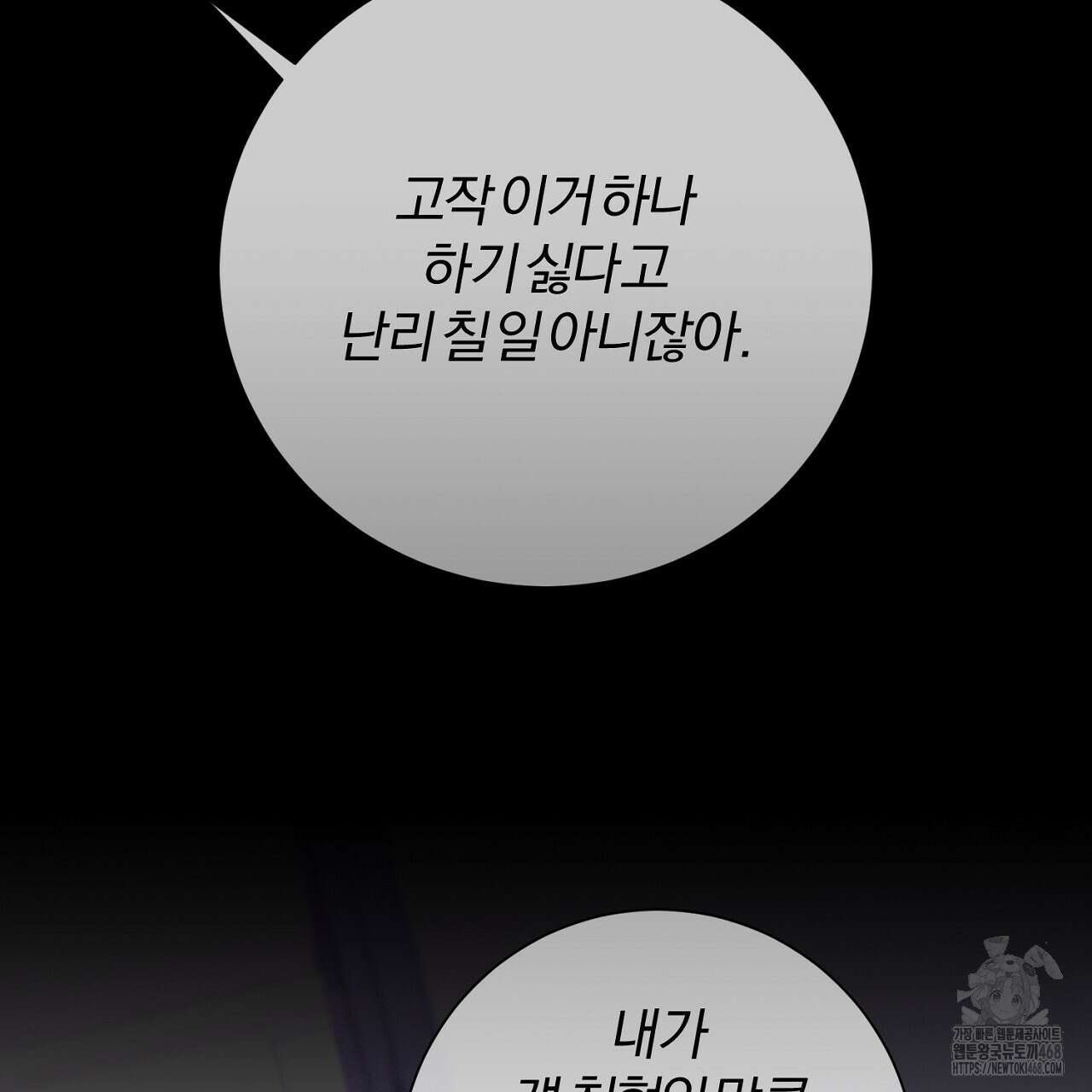 형의 애인 외전 1화 69