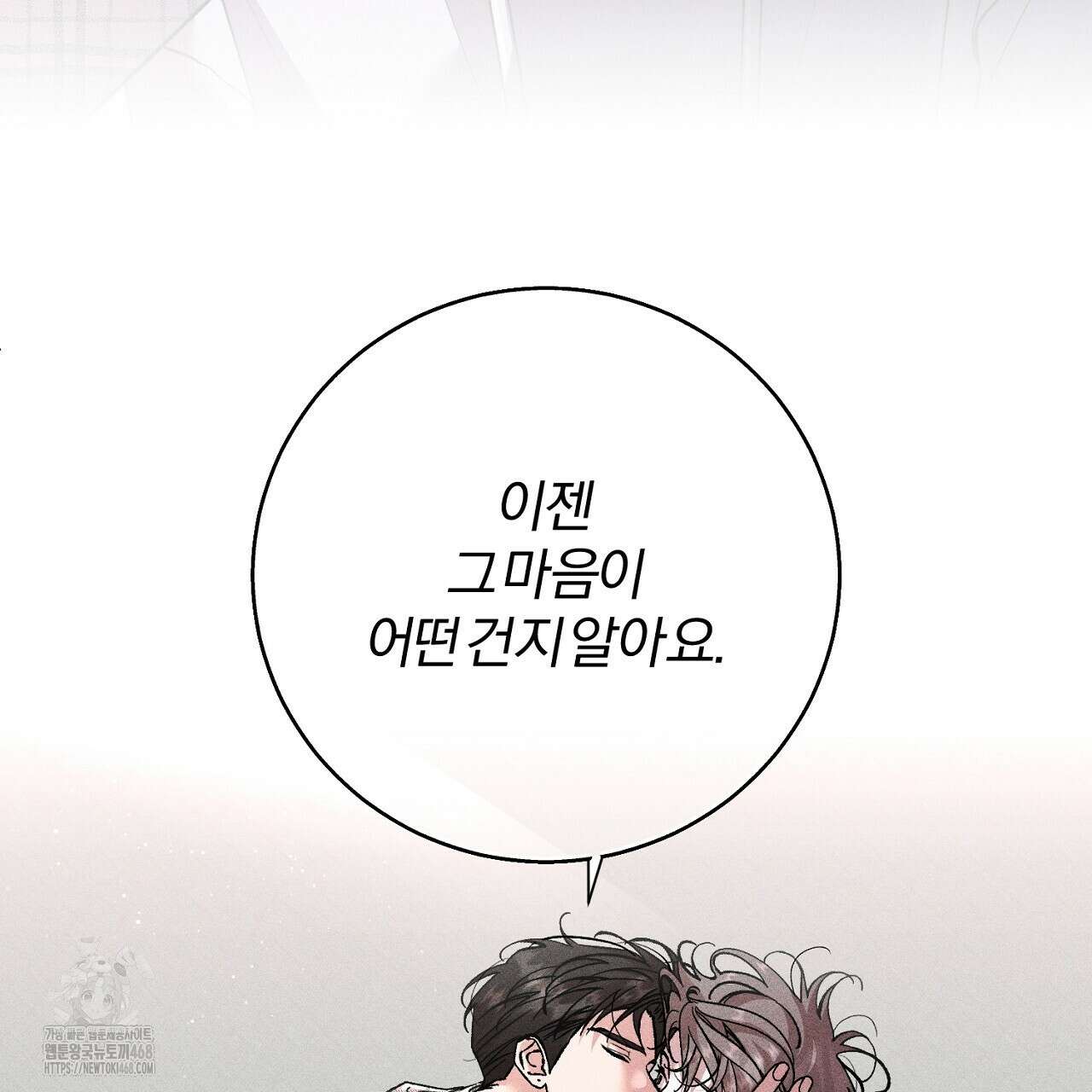 형의 애인 외전 1화 153