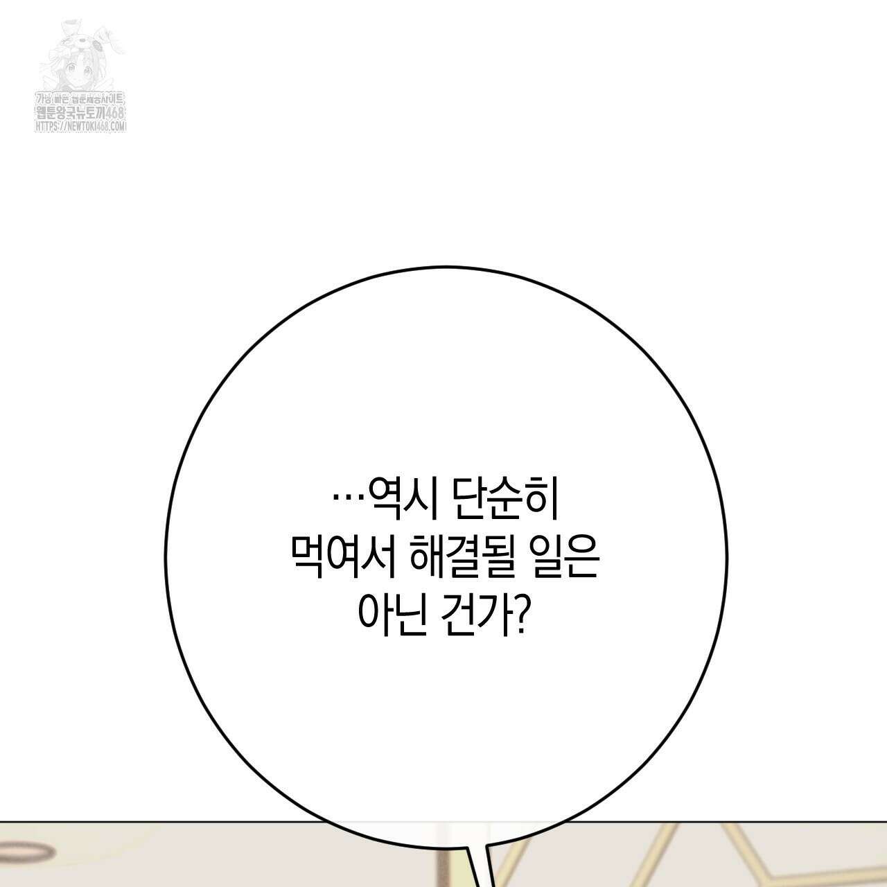 산가지는 도깨비의 꿈을 꾼다 55화 13