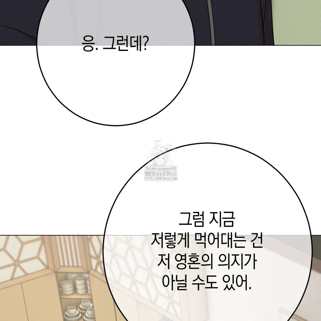 산가지는 도깨비의 꿈을 꾼다 55화 19
