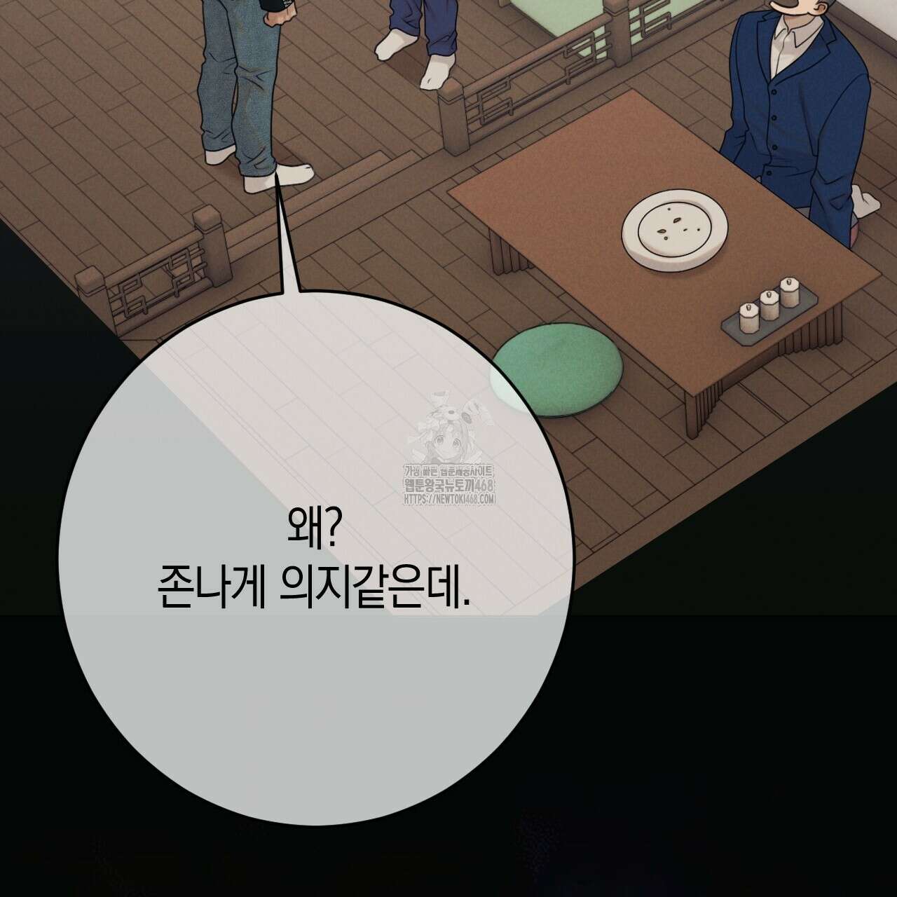 산가지는 도깨비의 꿈을 꾼다 55화 21