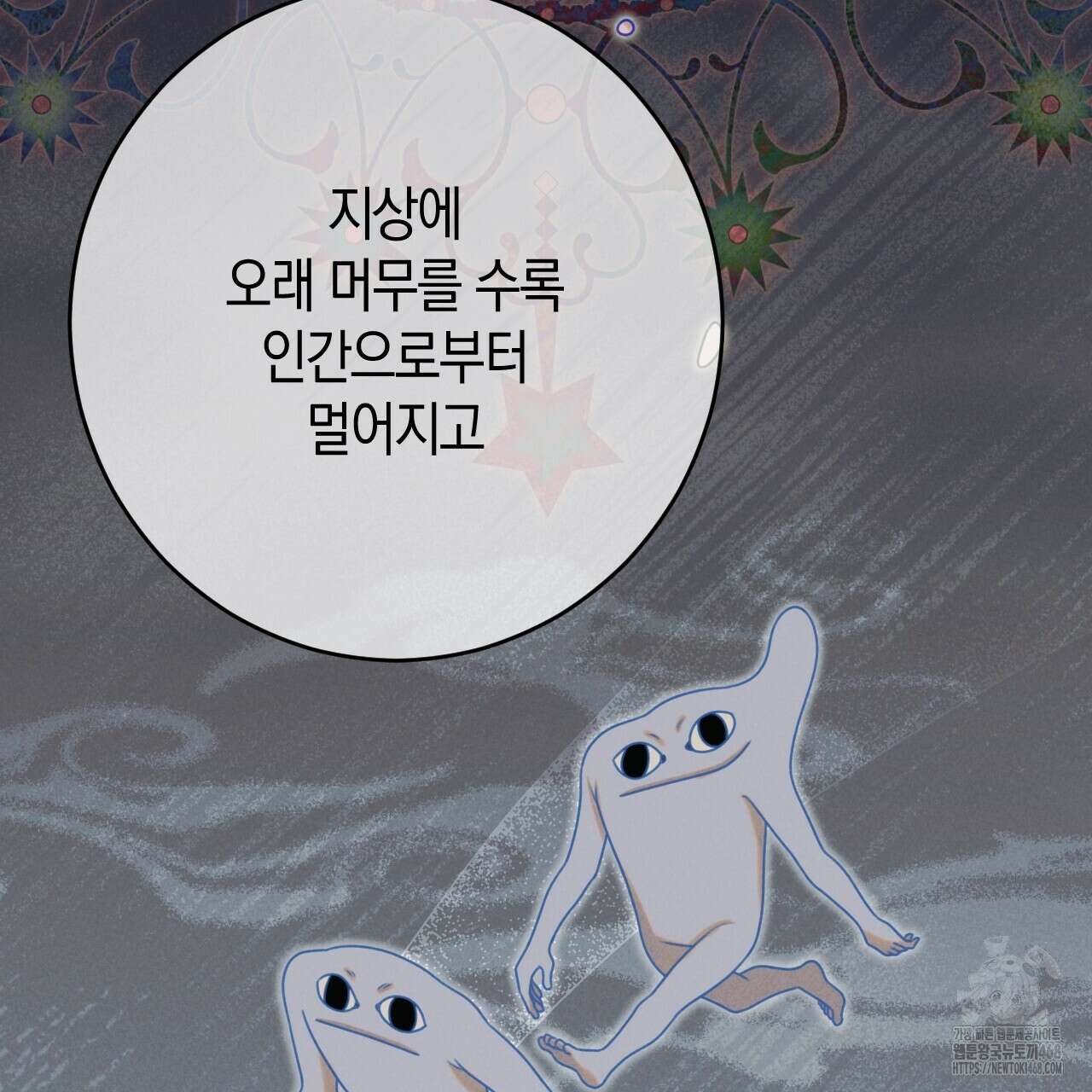 산가지는 도깨비의 꿈을 꾼다 55화 25