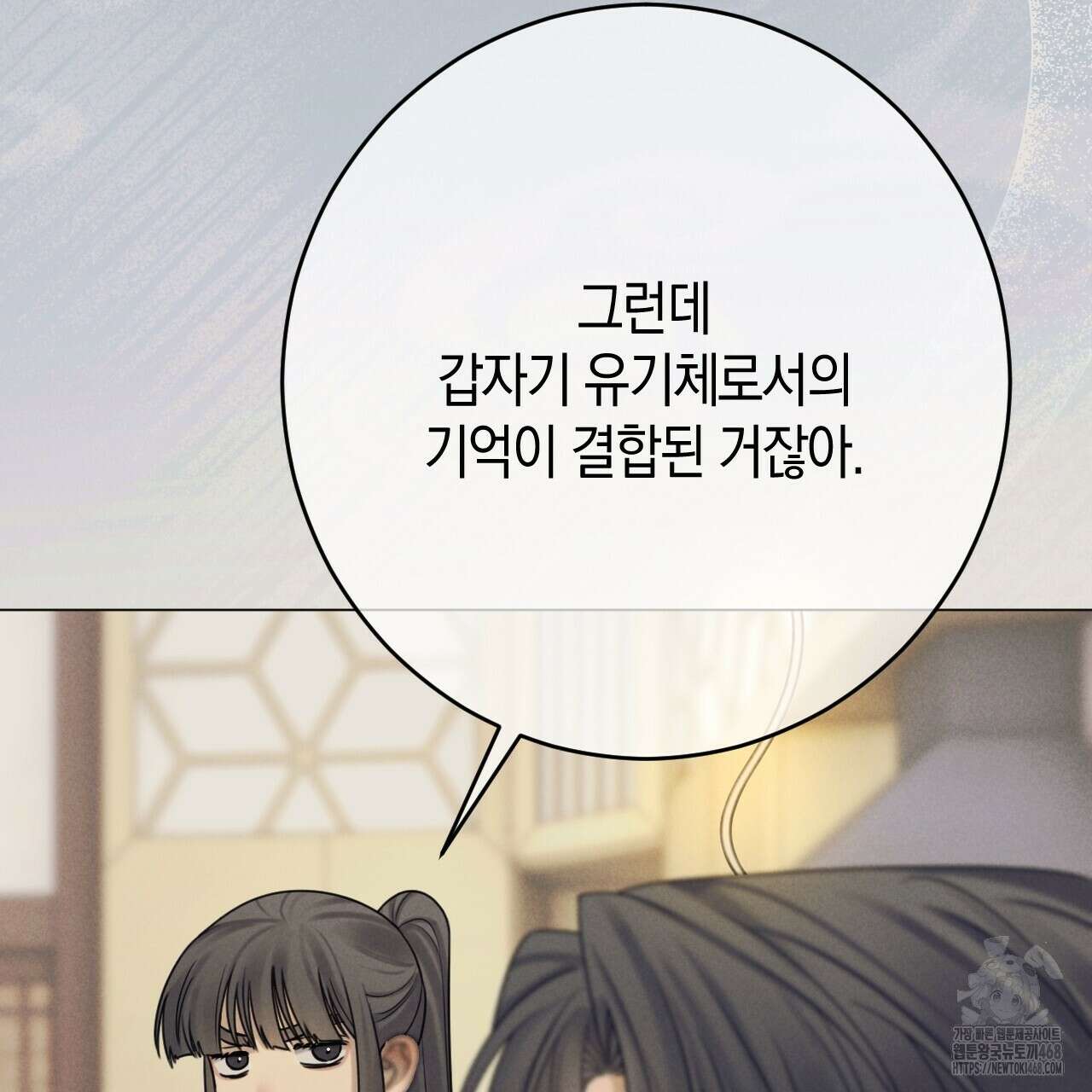 산가지는 도깨비의 꿈을 꾼다 55화 29