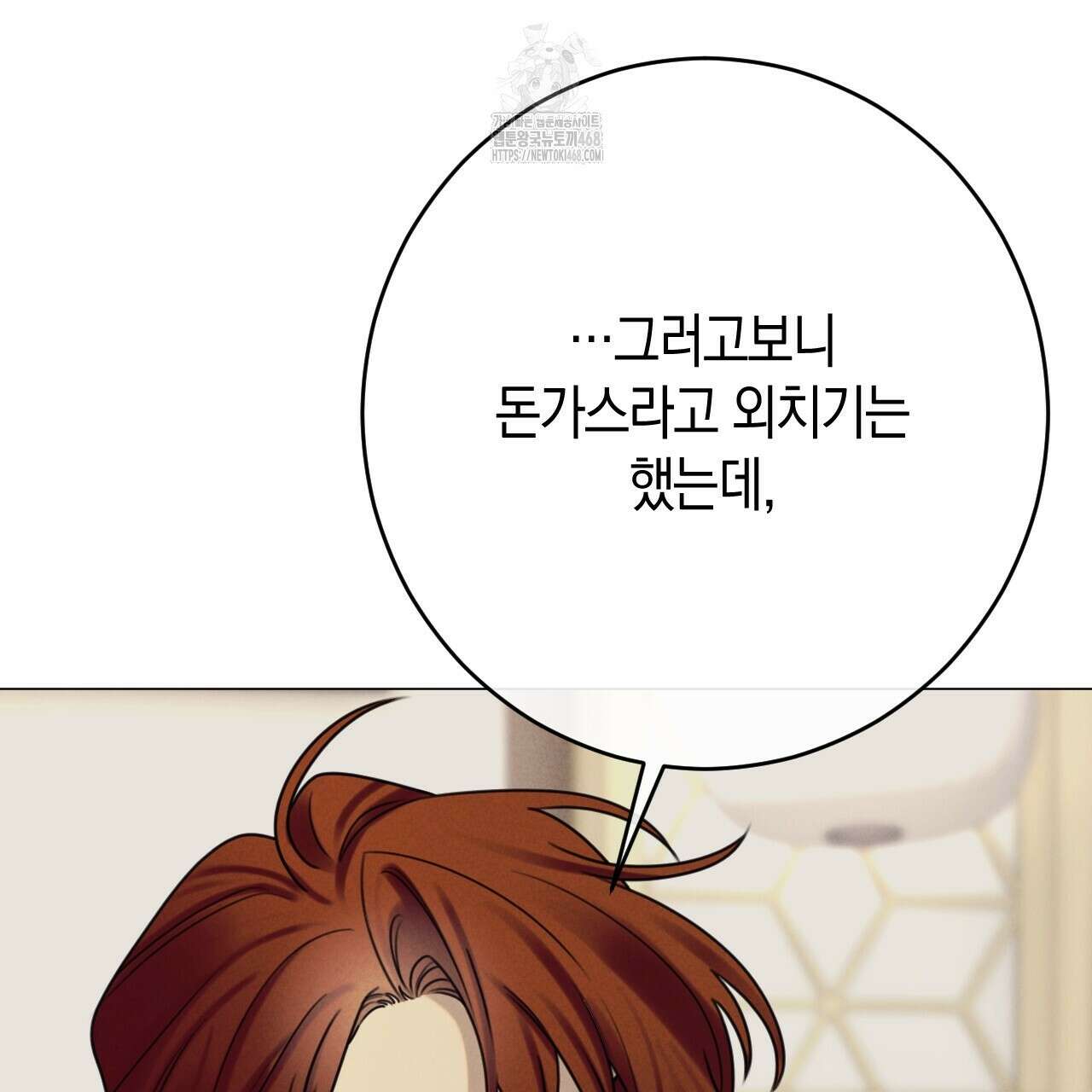산가지는 도깨비의 꿈을 꾼다 55화 33