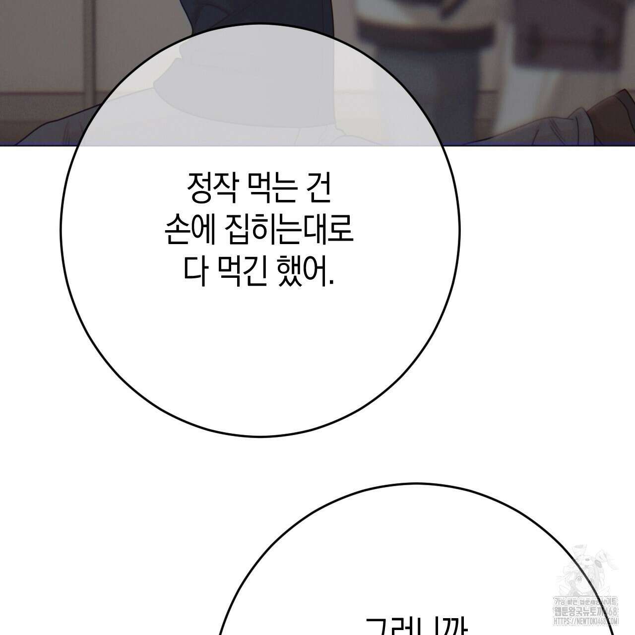 산가지는 도깨비의 꿈을 꾼다 55화 37