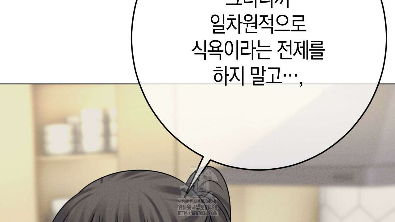 산가지는 도깨비의 꿈을 꾼다 55화 38