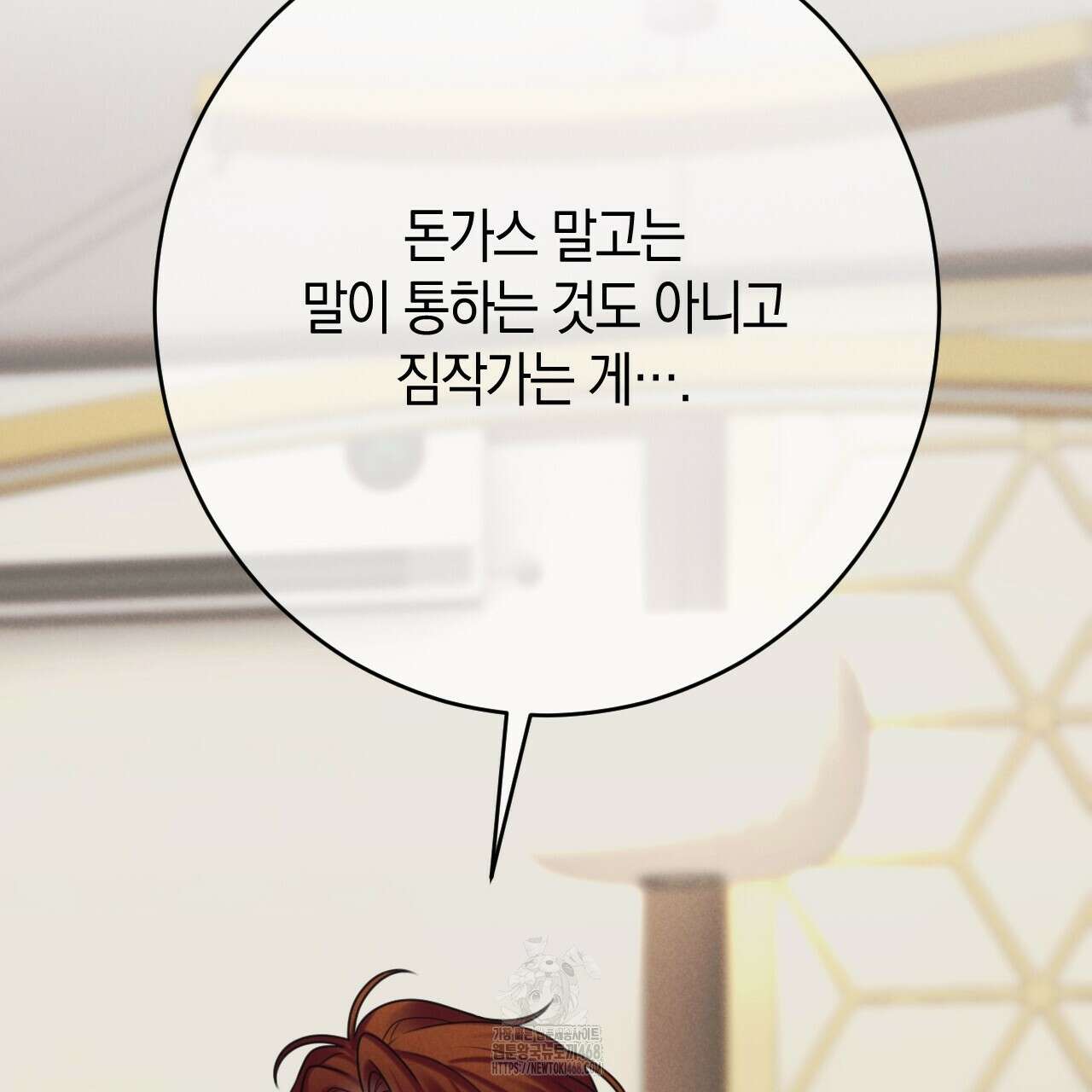 산가지는 도깨비의 꿈을 꾼다 55화 49