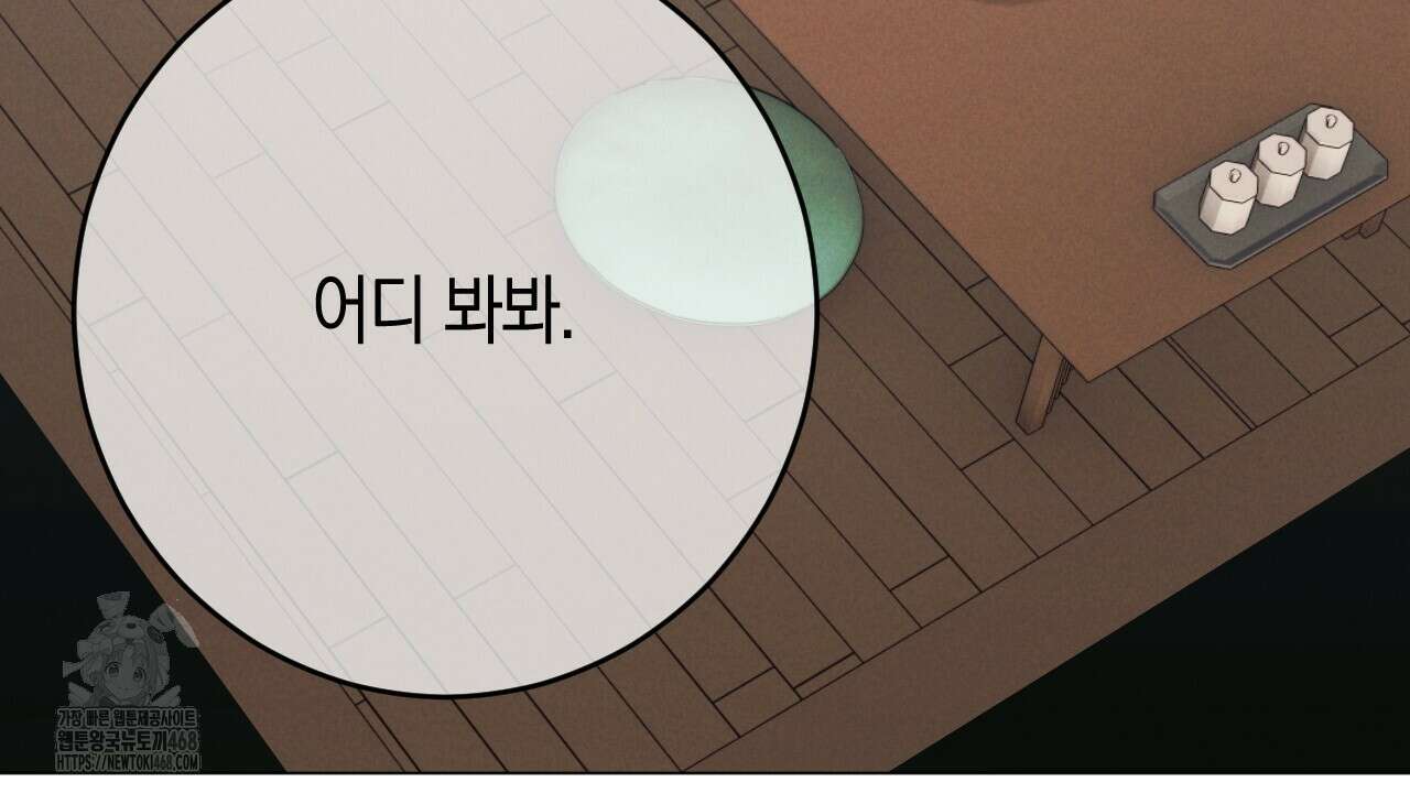 산가지는 도깨비의 꿈을 꾼다 55화 58