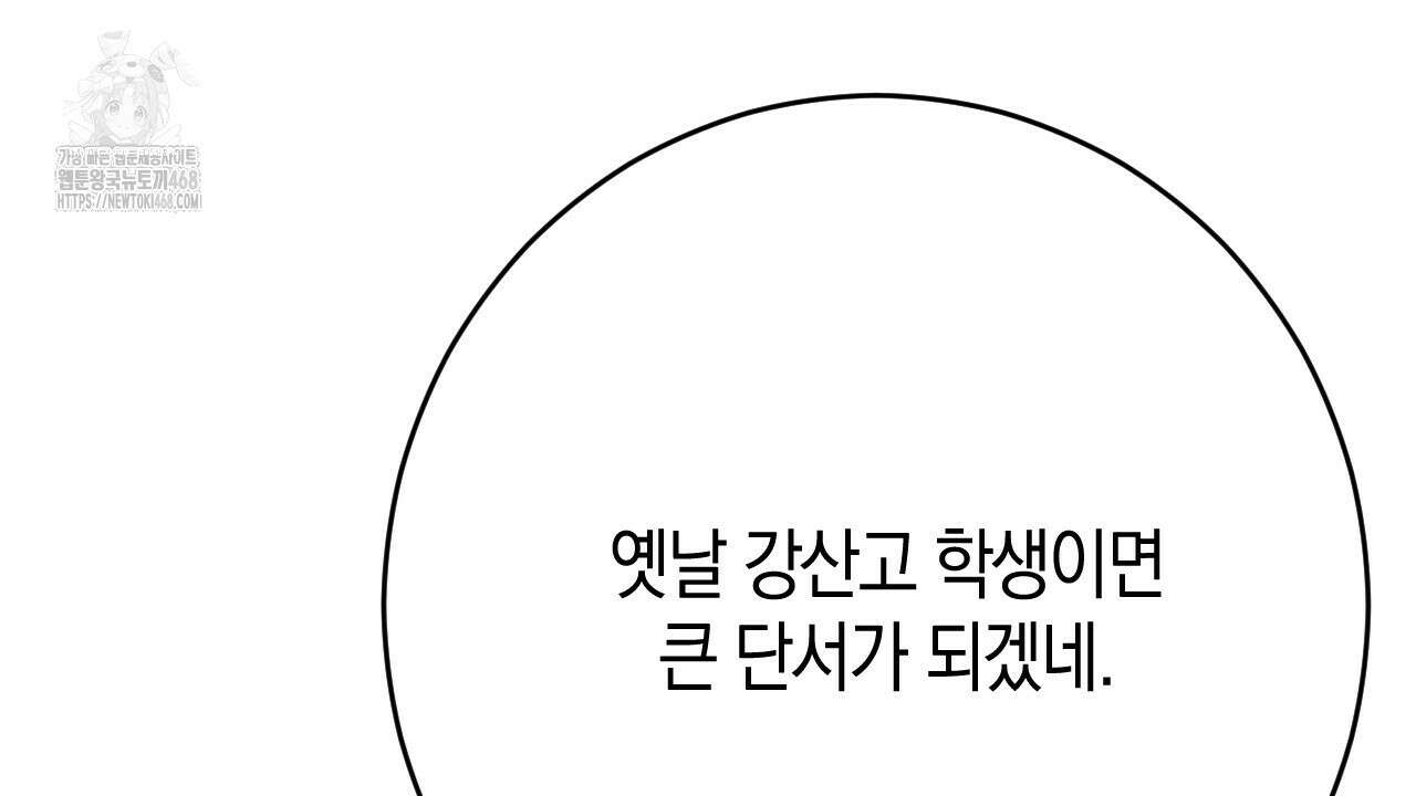 산가지는 도깨비의 꿈을 꾼다 55화 62