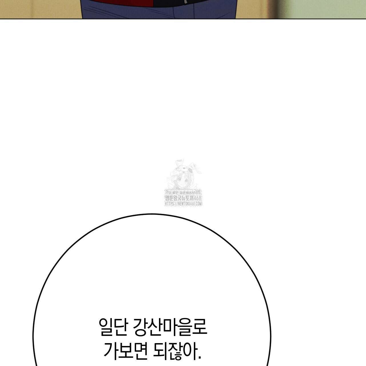 산가지는 도깨비의 꿈을 꾼다 55화 65