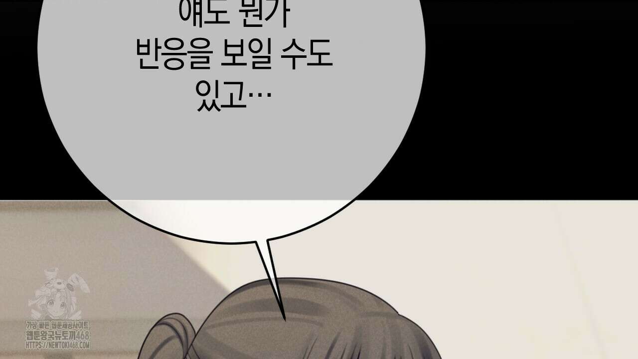 산가지는 도깨비의 꿈을 꾼다 55화 72