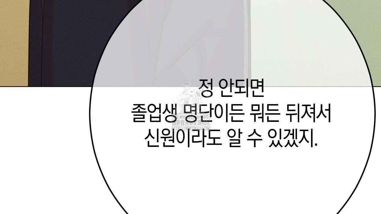 산가지는 도깨비의 꿈을 꾼다 55화 74