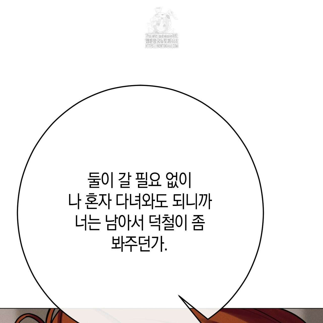 산가지는 도깨비의 꿈을 꾼다 55화 85