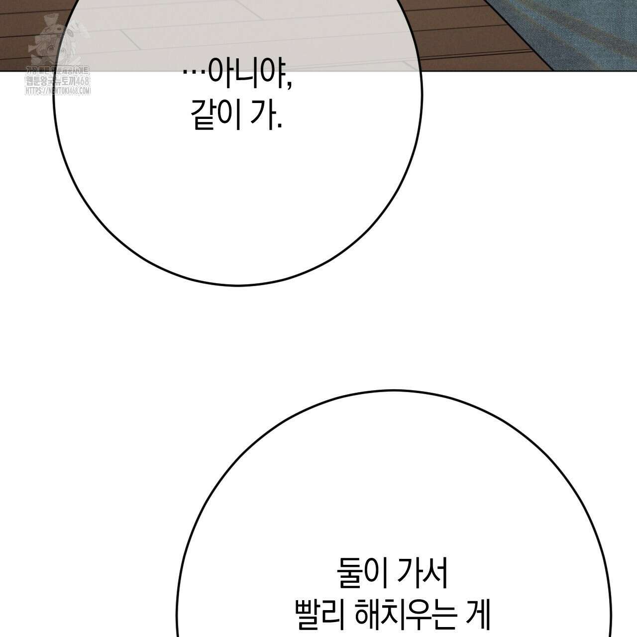 산가지는 도깨비의 꿈을 꾼다 55화 91