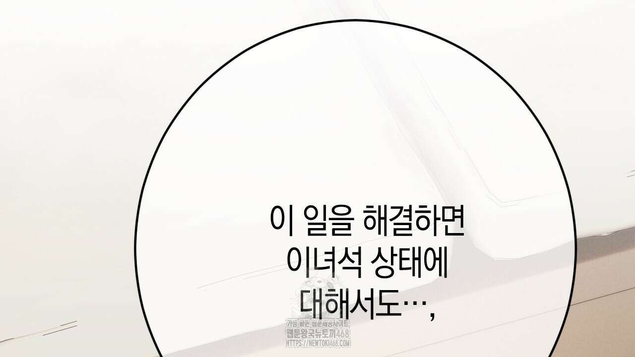 산가지는 도깨비의 꿈을 꾼다 55화 102