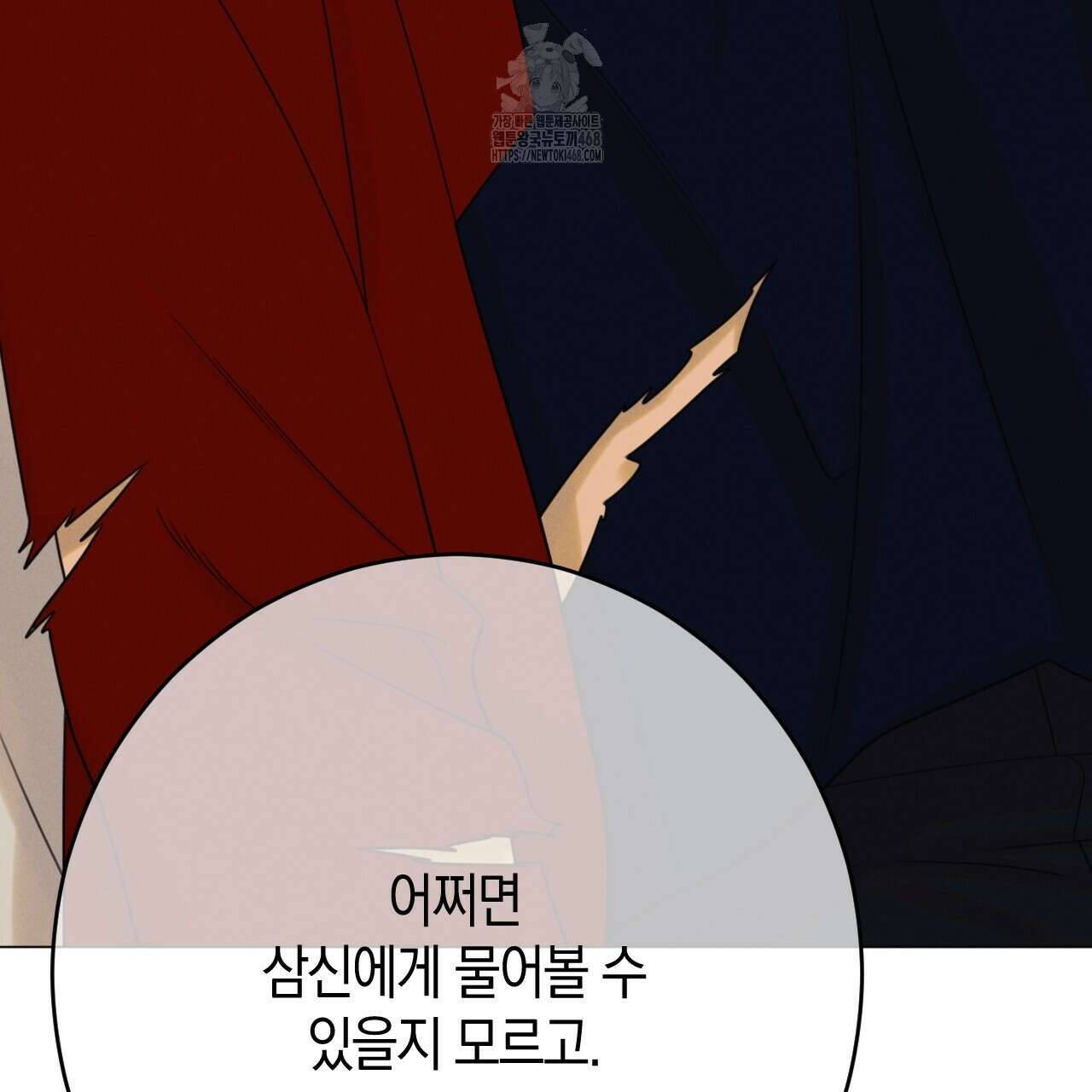 산가지는 도깨비의 꿈을 꾼다 55화 105