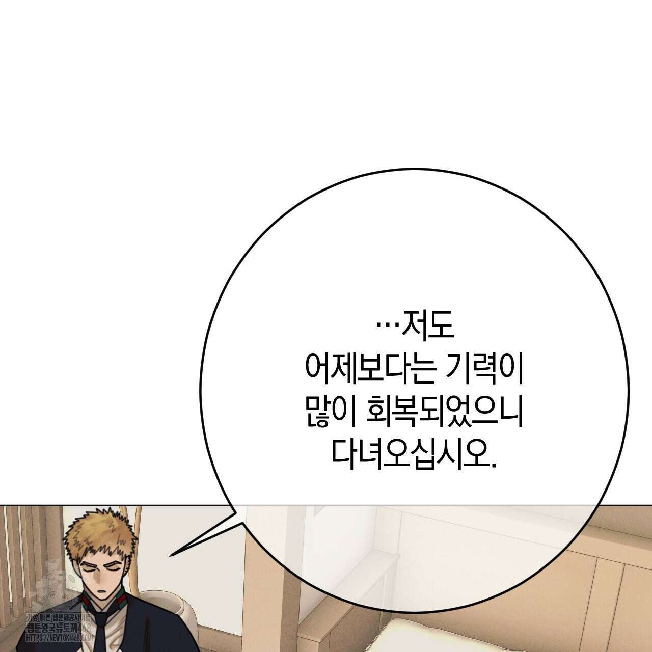 산가지는 도깨비의 꿈을 꾼다 55화 119
