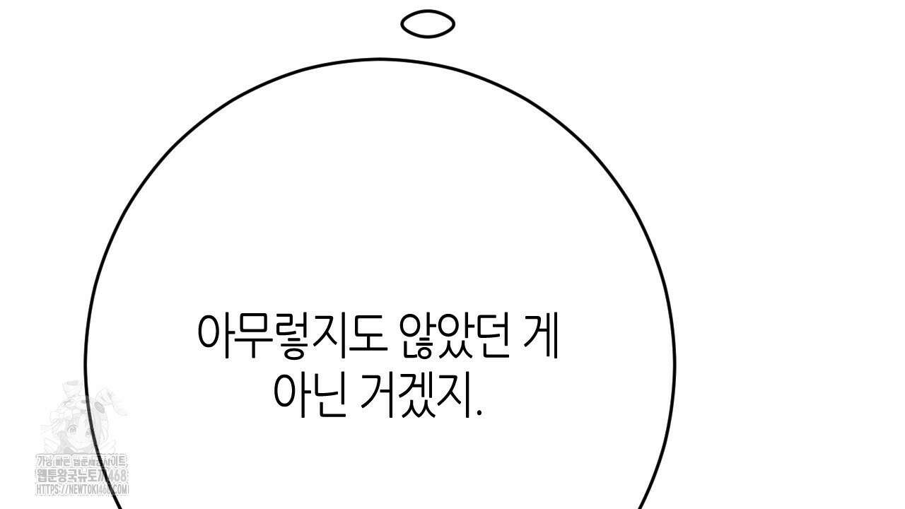 산가지는 도깨비의 꿈을 꾼다 55화 142