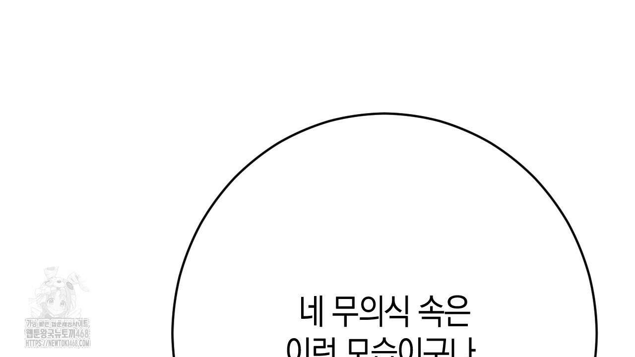 산가지는 도깨비의 꿈을 꾼다 55화 164