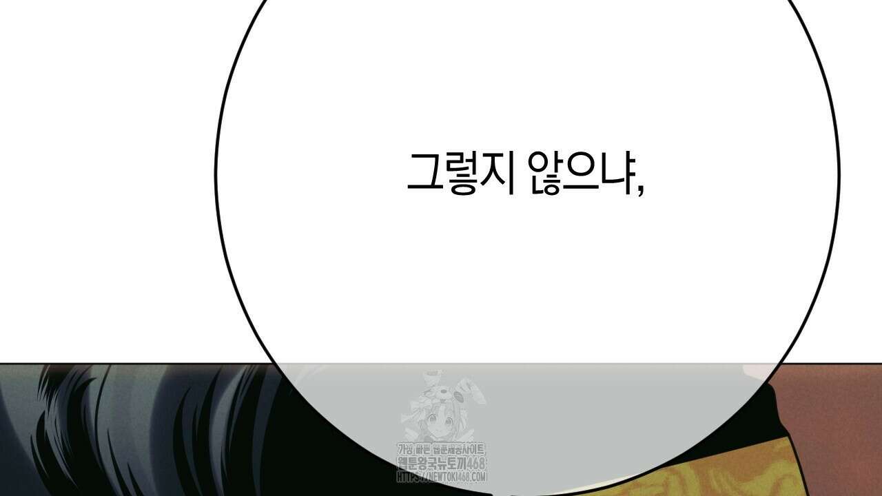 산가지는 도깨비의 꿈을 꾼다 55화 174