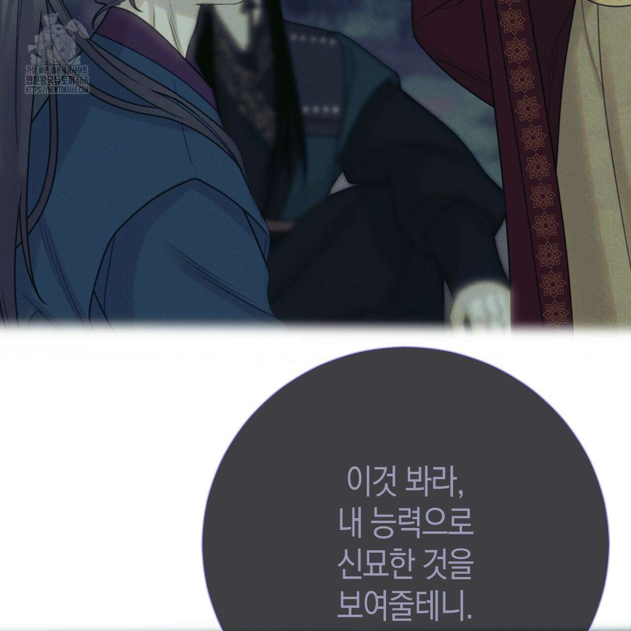 산가지는 도깨비의 꿈을 꾼다 55화 189