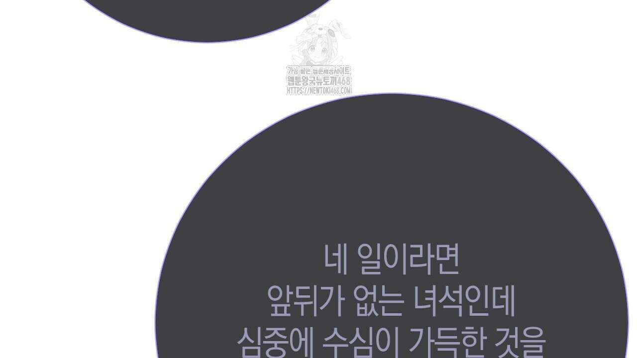 산가지는 도깨비의 꿈을 꾼다 55화 194