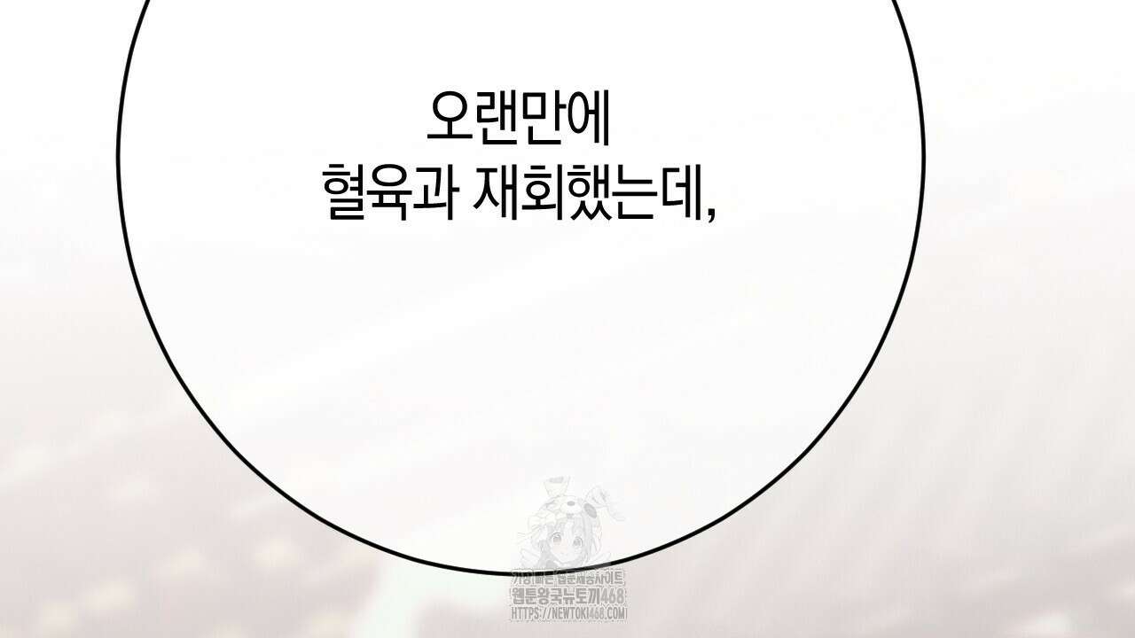 산가지는 도깨비의 꿈을 꾼다 55화 204