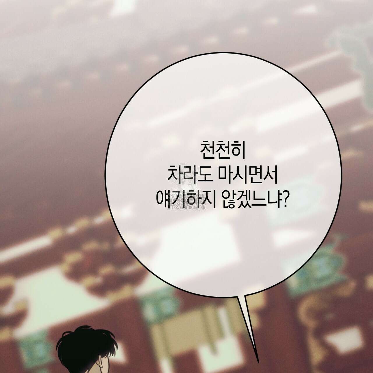 산가지는 도깨비의 꿈을 꾼다 55화 205