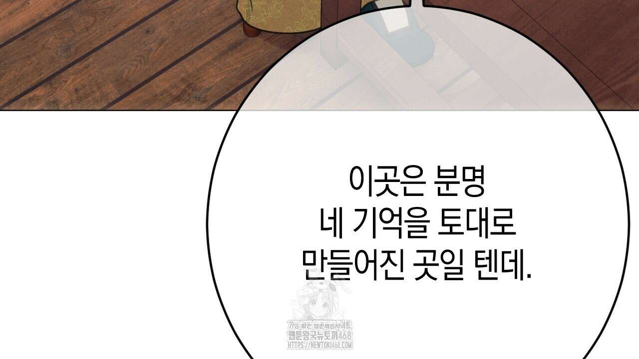 산가지는 도깨비의 꿈을 꾼다 55화 212