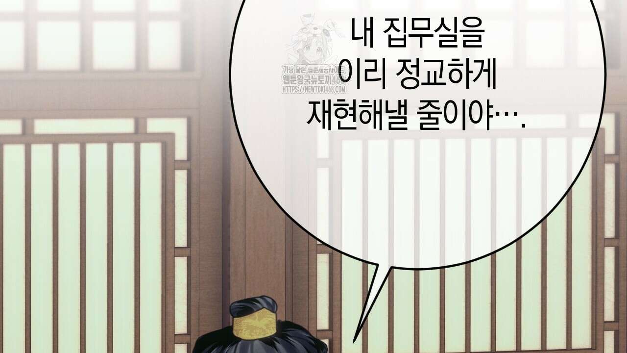 산가지는 도깨비의 꿈을 꾼다 55화 216