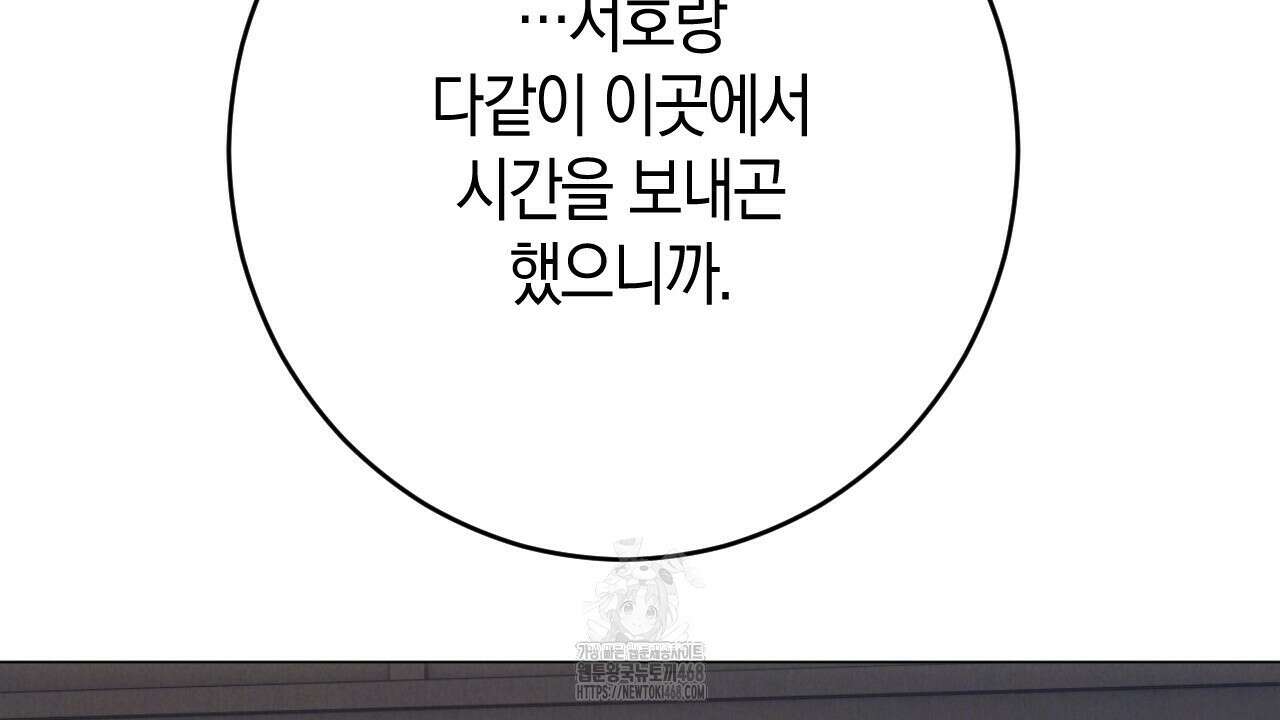 산가지는 도깨비의 꿈을 꾼다 55화 220