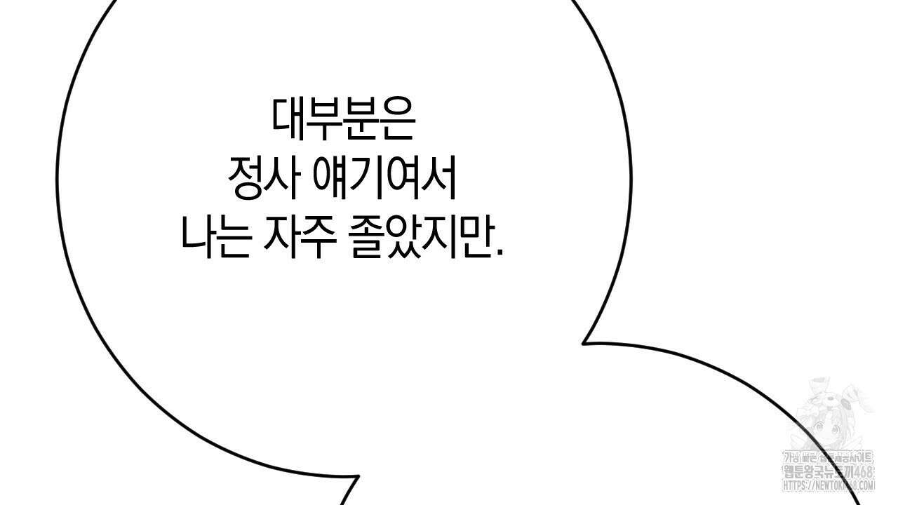 산가지는 도깨비의 꿈을 꾼다 55화 222