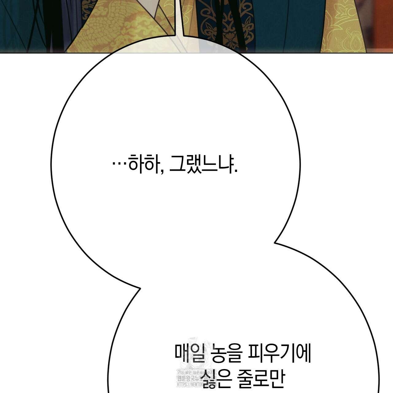 산가지는 도깨비의 꿈을 꾼다 55화 225