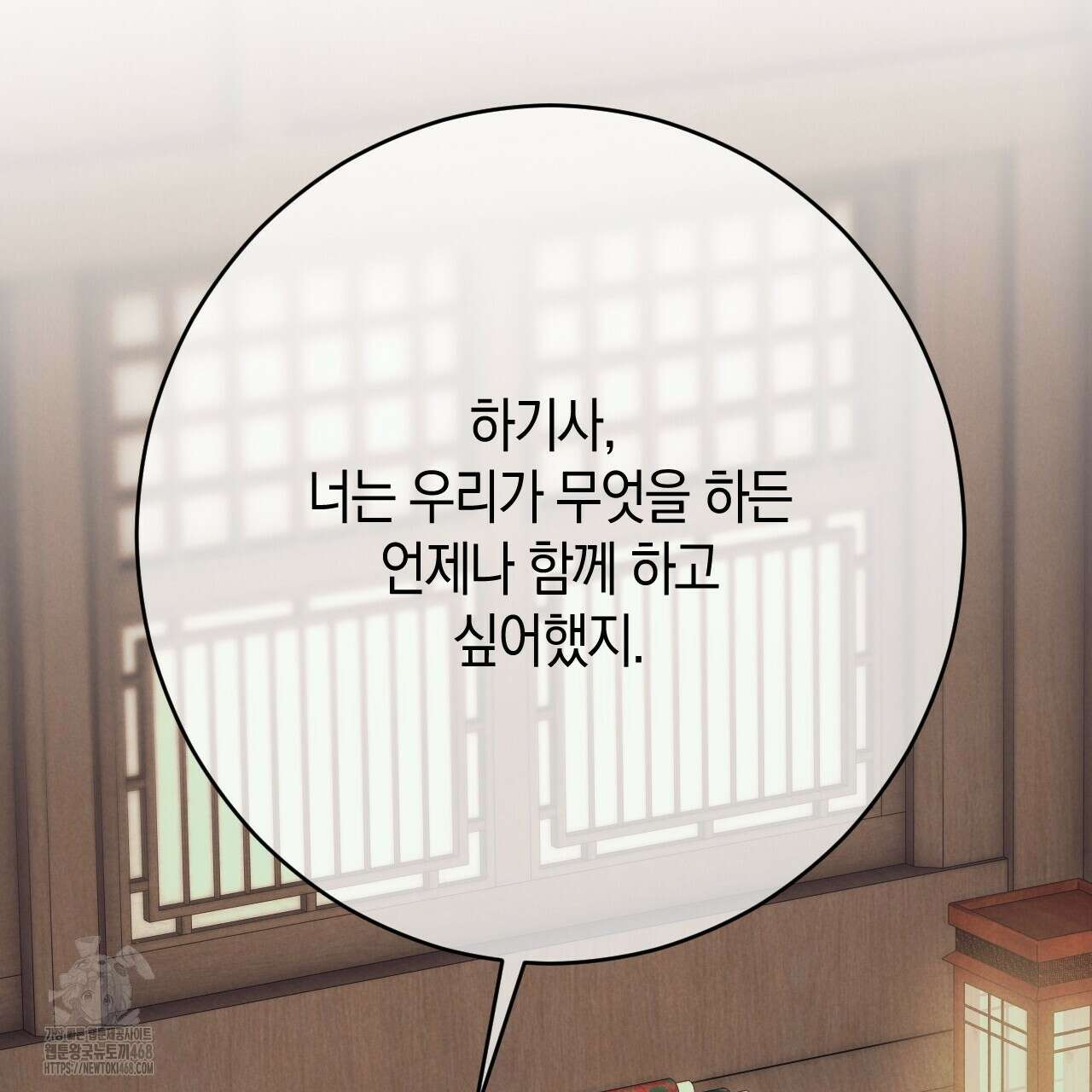 산가지는 도깨비의 꿈을 꾼다 55화 227