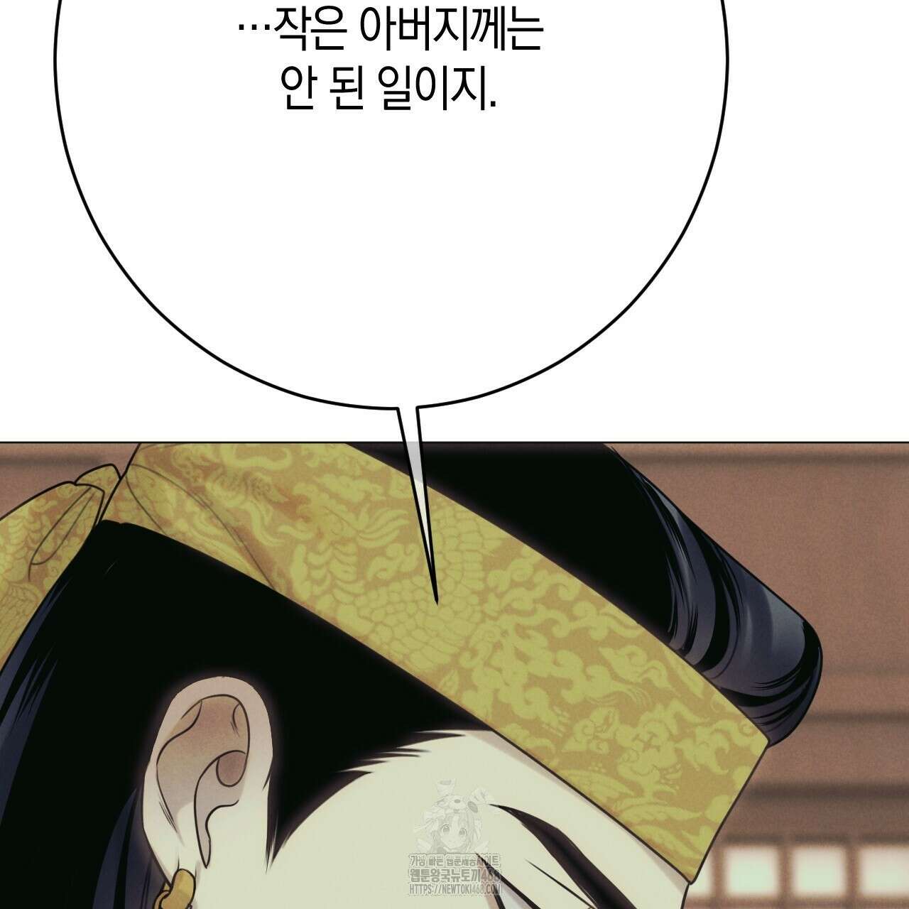 산가지는 도깨비의 꿈을 꾼다 55화 231