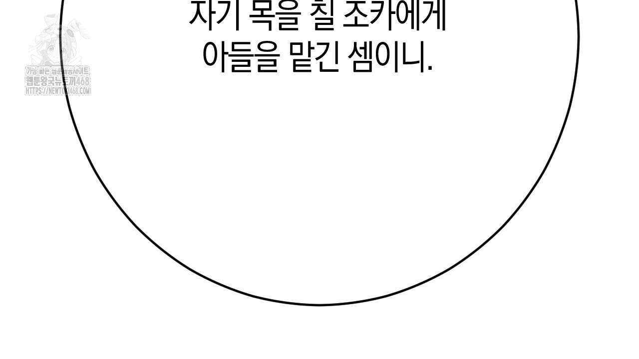 산가지는 도깨비의 꿈을 꾼다 55화 234