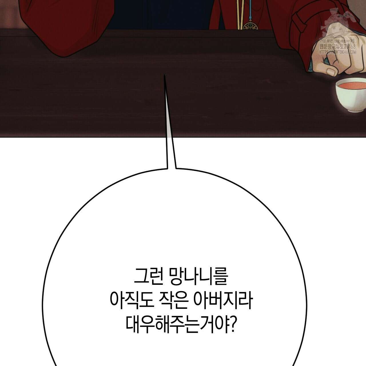 산가지는 도깨비의 꿈을 꾼다 55화 237