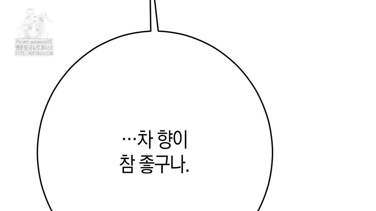 산가지는 도깨비의 꿈을 꾼다 55화 240