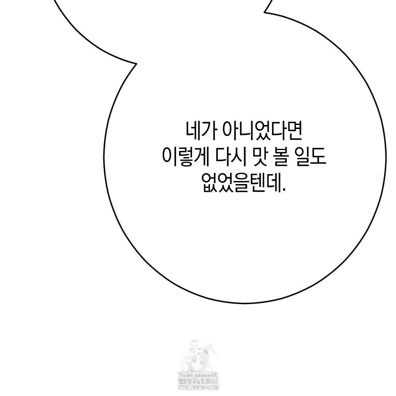 산가지는 도깨비의 꿈을 꾼다 55화 241