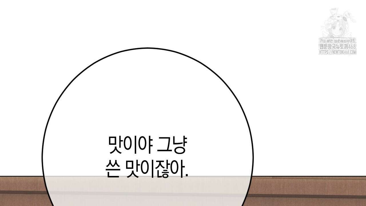 산가지는 도깨비의 꿈을 꾼다 55화 242