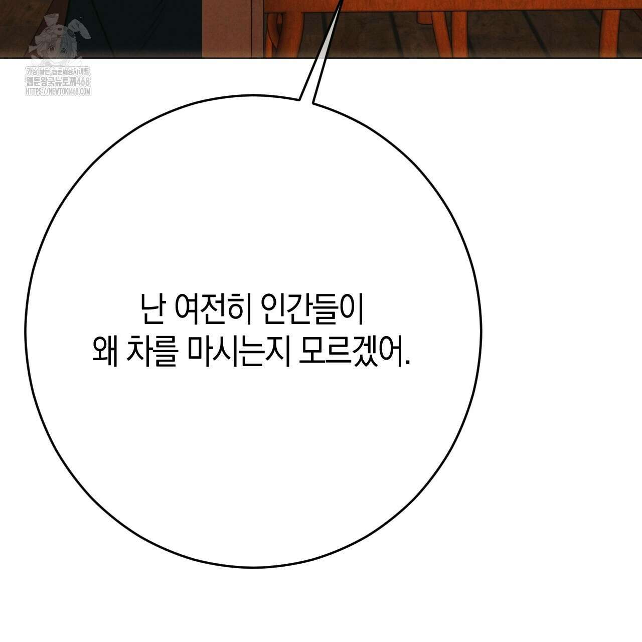 산가지는 도깨비의 꿈을 꾼다 55화 245