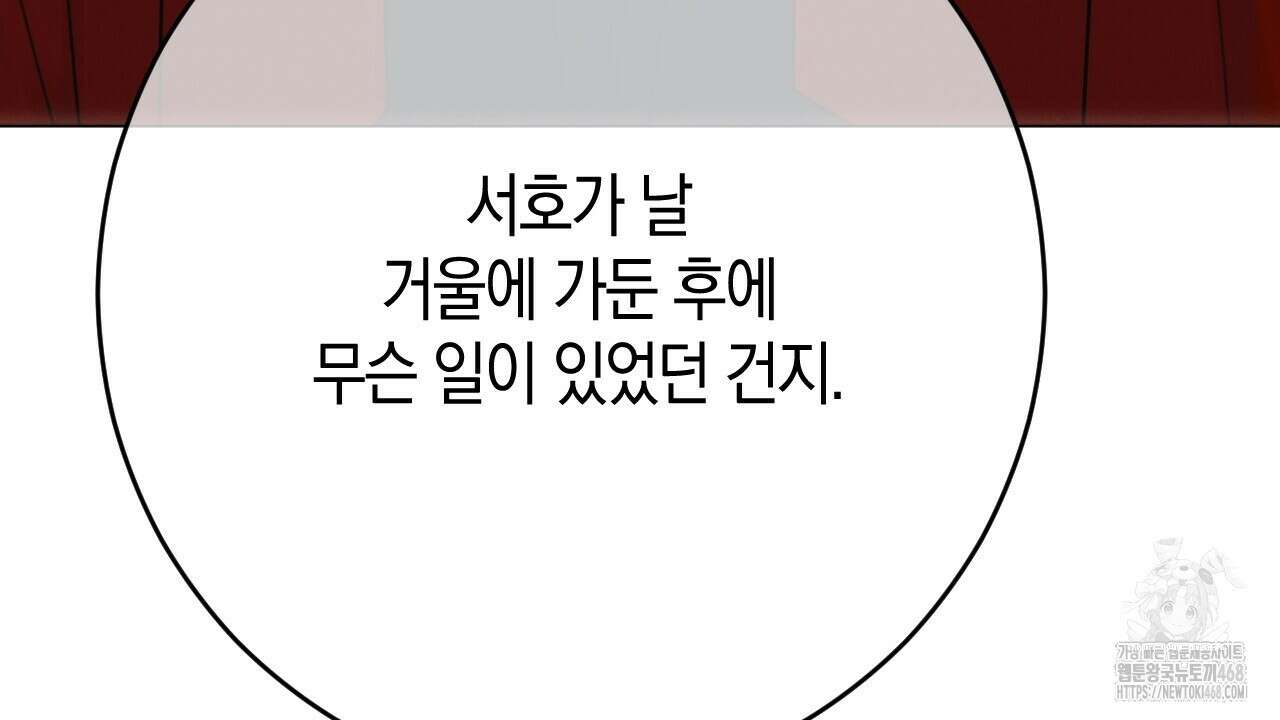 산가지는 도깨비의 꿈을 꾼다 55화 258
