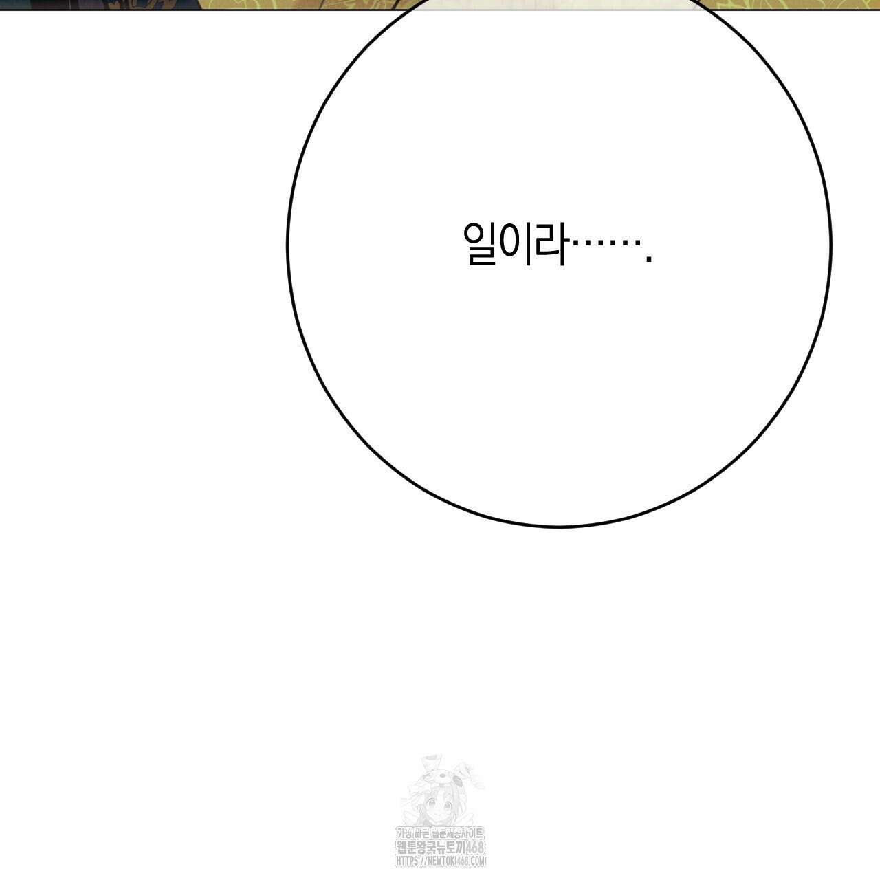 산가지는 도깨비의 꿈을 꾼다 55화 261