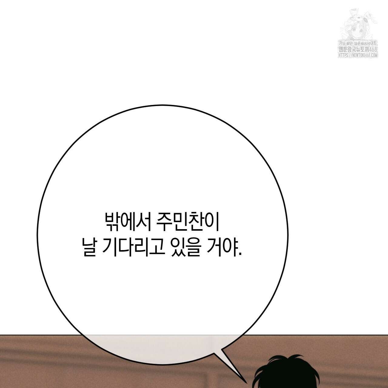 산가지는 도깨비의 꿈을 꾼다 55화 273