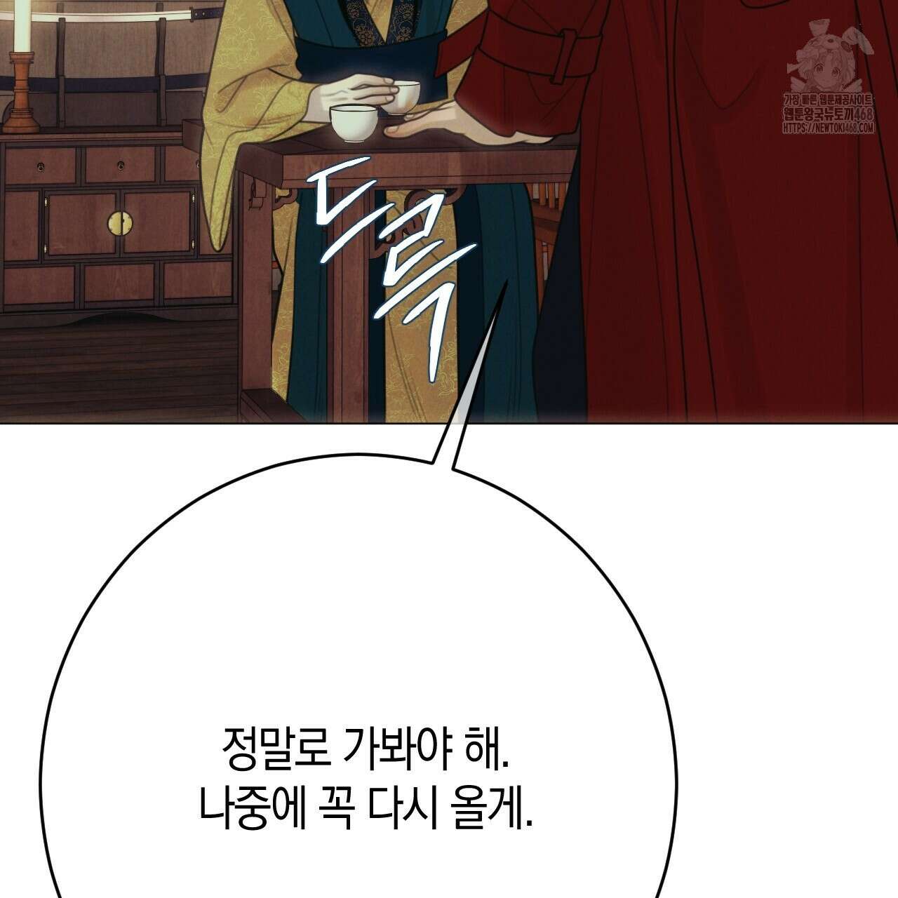 산가지는 도깨비의 꿈을 꾼다 55화 275
