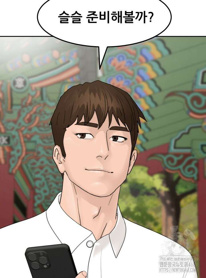 뒤끝작렬 시즌2 82화 3