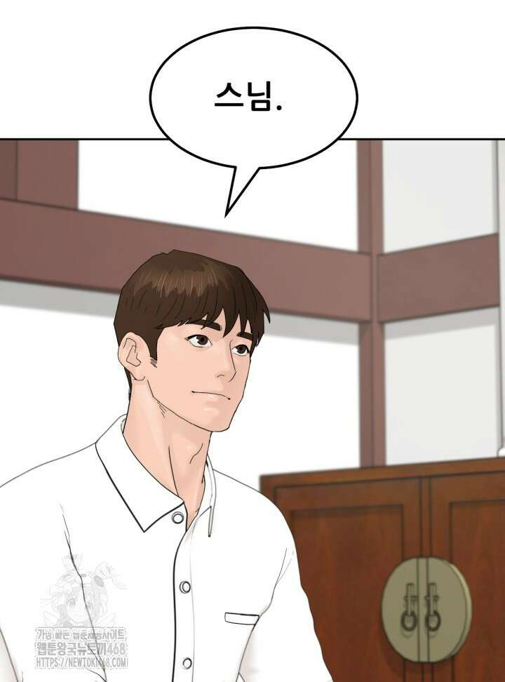 뒤끝작렬 시즌2 82화 10