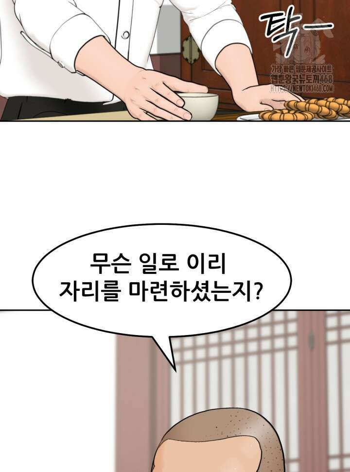 뒤끝작렬 시즌2 82화 11