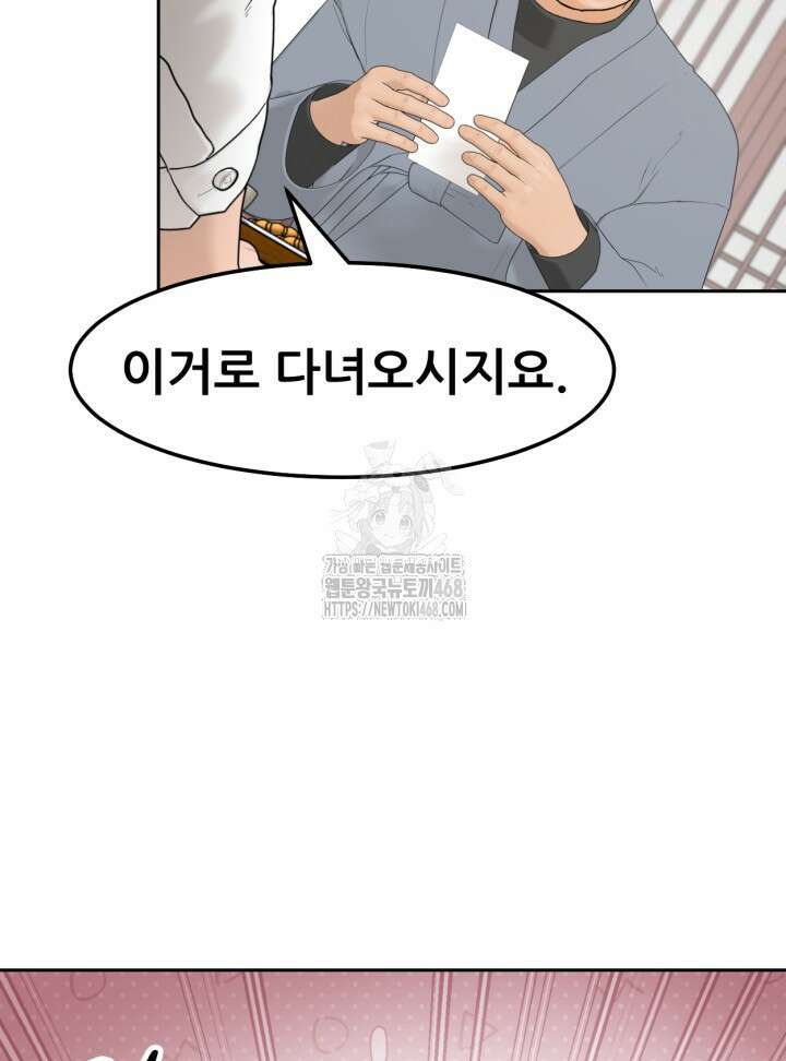 뒤끝작렬 시즌2 82화 15